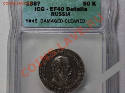 50 копеек 1887 г. - 1423562361_2