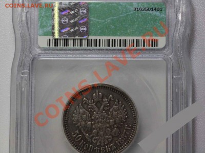 50 копеек 1887 г. - 1423562361_3