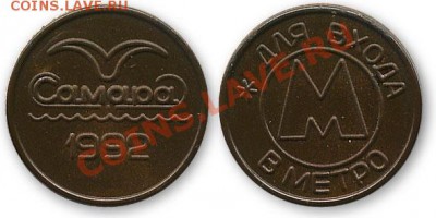 жетоны метро РФ и стран СНГ - коричневый 92