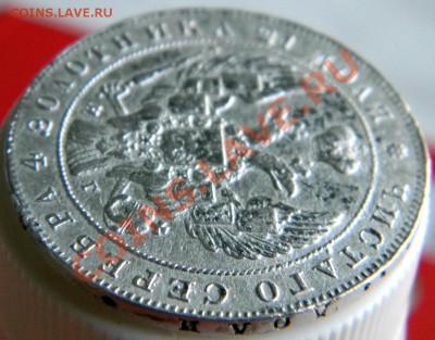 рубль 1841г. оценка. - DSCN7578