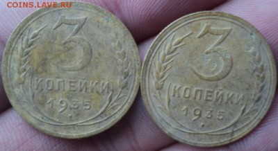 3 копейки 1935 нов. и ст.  окончание 07.02.17  23-00мск - DSC02877.JPG