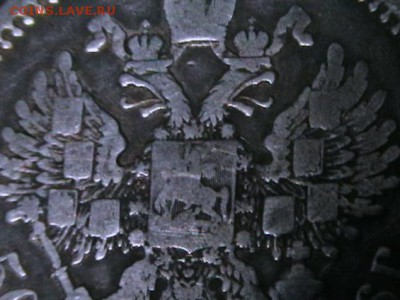 ПОЛТИННИК 1896г. АГ красивый с 200р.! - IMGA0284