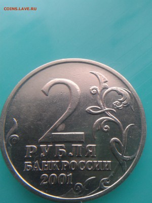2 руб 2001 Гагарин какой штемпель? - 20170201_105346