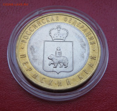 10 рублей 2010г. Пермский край до 07.02.2017 22.00 МСК - Пермь2.JPG