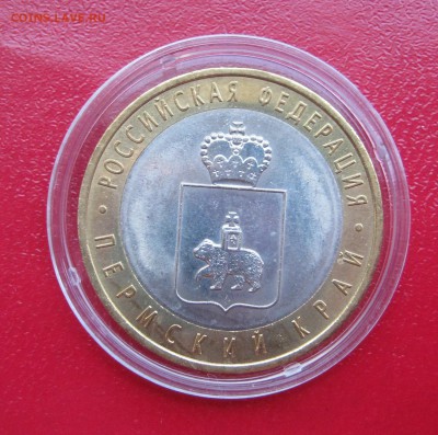 10 рублей 2010г. Пермский край до 07.02.2017 22.00 МСК - Пермь1.JPG