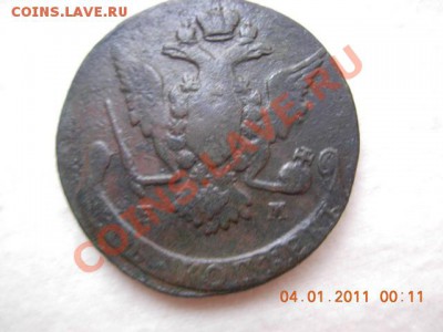 5 копеек 1768 ЕМ до 26.01.11(21-00) - DSCN1869