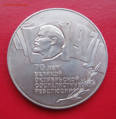 5 рублей 1987г. ВОСР "ШАЙБА" до 07.02.2017 22.00 МСК - Шайба1.JPG
