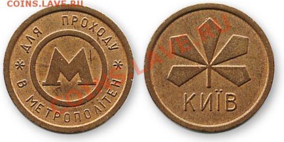 жетоны метро РФ и стран СНГ - металл киев лист большой