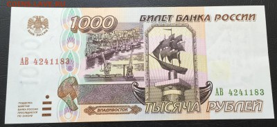 1000 рублей 1995  с 200 руб!!! до 7.02.17 22:00 - IMG_6813-01-02-17-03-00