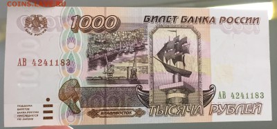 1000 рублей 1995  с 200 руб!!! до 7.02.17 22:00 - IMG_6817-01-02-17-03-00