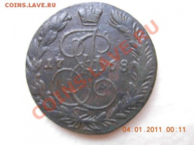 5 копеек 1768 ЕМ до 26.01.11(21-00) - DSCN1870