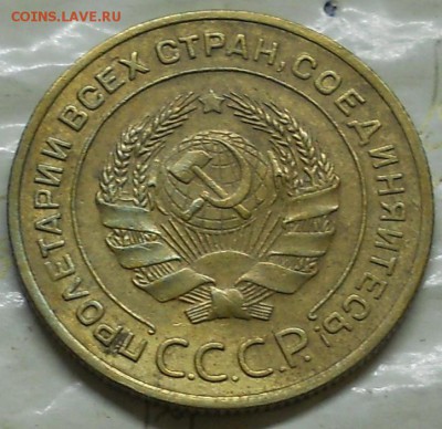 5 копеек 1934 г. оценка для продажи. - DSCN0064.JPG