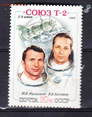 СССР 1980 Союз Т2 - 203