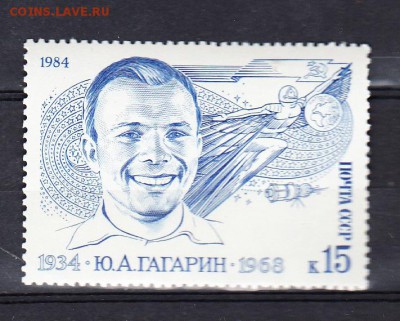 СССР 1984 Гагарин - 205
