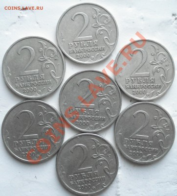 2 рубля 2000 (города герои) до 24.01.2011 22.00 мск. - DSC05457.JPG