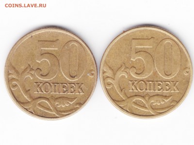 50 копеек 2005 года "М". Определение разновидности... - IMG_0004