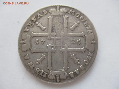 рубль 1725 г. - IMG_1414.JPG