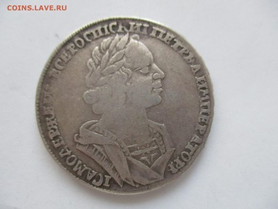 рубль 1725 г. - IMG_1416.JPG