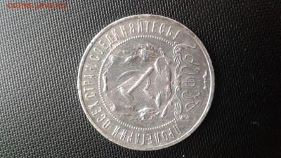 1 рубль 1921 АГ до 05.02.2017 - 20170201_130109