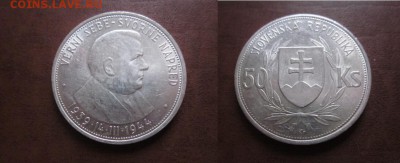 1944 Словакия, 50 кр, серебро, до 06.02 в 22-15 мск - IMG_9967.JPG