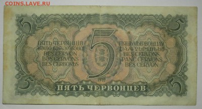 5 ЧЕРВОНЦЕВ 1937 до 04.02. 22:00мск - P1239874.JPG