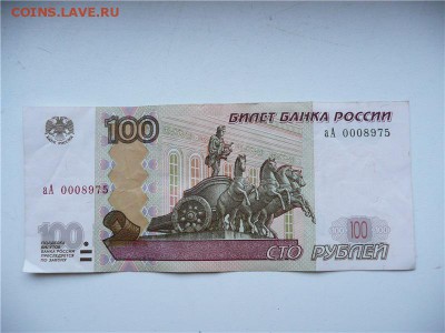 100 рублей 2004 серия аА - 1