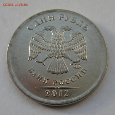 1 рубль 2012 (полный раскол реверс) - до 7.02.17. 22:00 мск. - DSCN7928