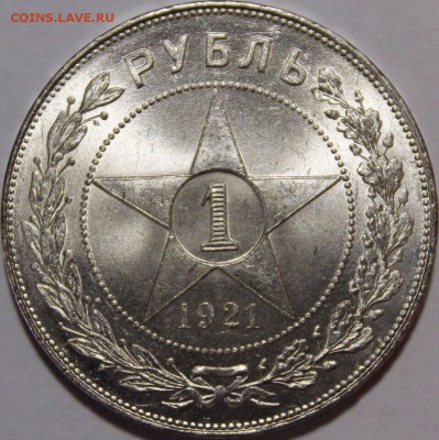 1 рубль 1921г. UNC - ifn4vp4WSZE