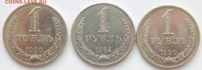 РУБЛИ 1984,1990- 2 шт. до 4.02.17 - DSCN5820.JPG