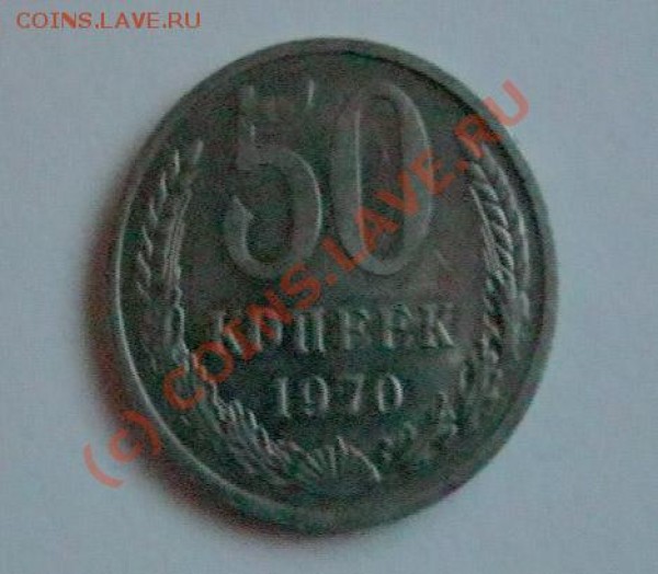 Оцените 50 копеек 1970 года. Нижний Новгород. - я
