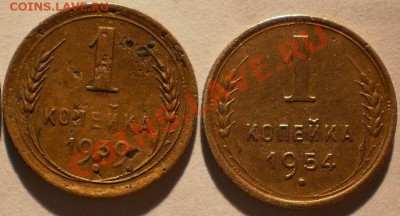 лот 1коп.1932.36.37.41.до26.01.11.в22-00мск - P1220503.JPG