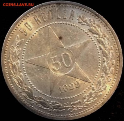 50 копеек 1922 анц  3.02.17 - 33741648