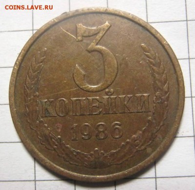 3 копейки 1986 инкузный брак  3.02.17 - 34325693