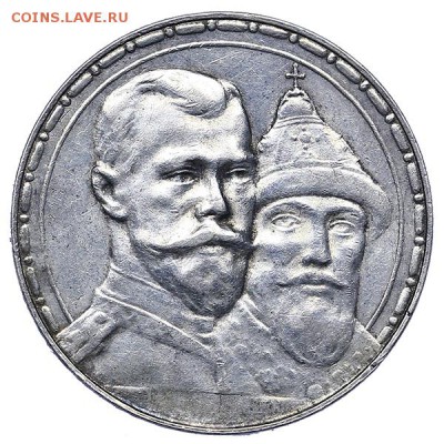 Рубль 1913 ВС 300 лет дому Романовых Выпуклый - 06.02.-22:00 - AU310485.JPG