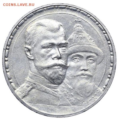 Рубль 1913 ВС 300 лет дому Романовых Плоский - 06.02.-22:00 - AU310483.JPG