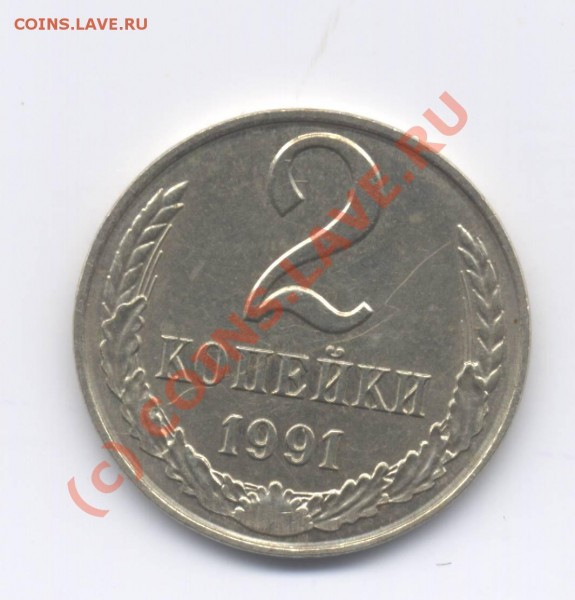 2 коп.1991г.Л  медно-никель - EFDAB008