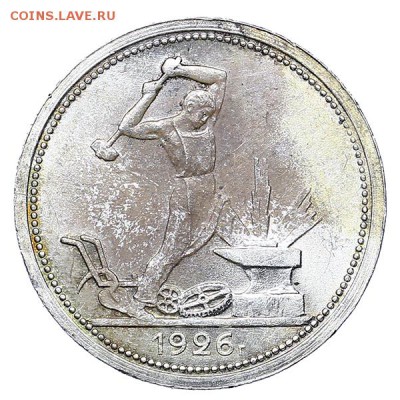 50 копеек 1926 ПЛ штемпельный блеск до 06.02. - 22:00 - AU310479.JPG