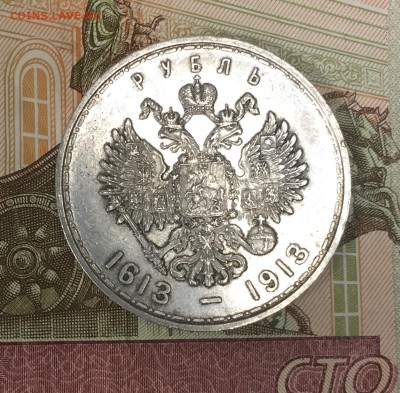 Рубль 1913 ВС 300 лет дому Романовых Выпуклый - 06.02.-22:00 - FullSizeRender 42