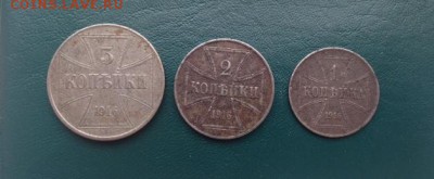 1-2-3 копейки 1916 окуппация 3.02.16 - IMG_4196.JPG