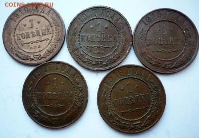 1 коп.1910,13,15,16,16 гг. до 22-00.04.02.17 г. мск - P1380442.JPG