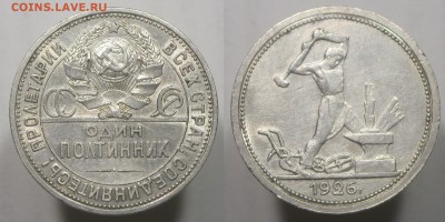Полтинник 1926 широкий кант_ХОРОШИЙ_БЛЕСК_с 200 р БЛИЦ_02.02 - п26-ш-1