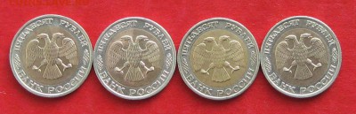50руб 1992г ммд 4шт  до 04.02.17г. - IMG_8543.JPG