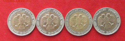 50руб 1992г ммд 4шт  до 04.02.17г. - IMG_8542.JPG