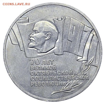5 рублей 1987 ВОСР ШАЙБА до 06.02. - 22:00 - AU310489.JPG