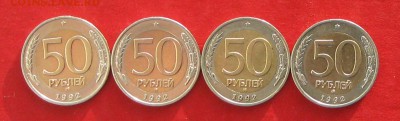 50руб 1992г ммд 4шт  до 04.02.17г. - IMG_8548.JPG