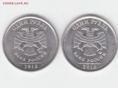 1 рубль 2010 года ММД. Определение разновидности... - IMG_0002