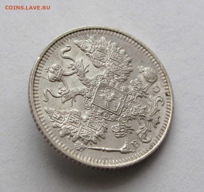 15 копеек 1915г. до 22:00мск 03.02.17 - IMG_4756,1