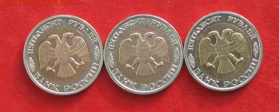 50руб 1992г ммд 3шт  до 04.02.17г. - IMG_8554.JPG