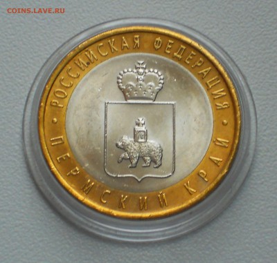 10 РУБЛЕЙ 2010 СПМД ПЕРМСКИЙ КРАЙ быстрый аукцион до 2.02.17 - DSCN4072.JPG