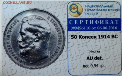 монеты в слабах "Национального нумизматического реестра" - с1